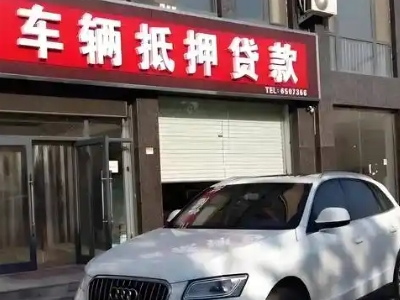 西区不押车贷款办理条件是什么？